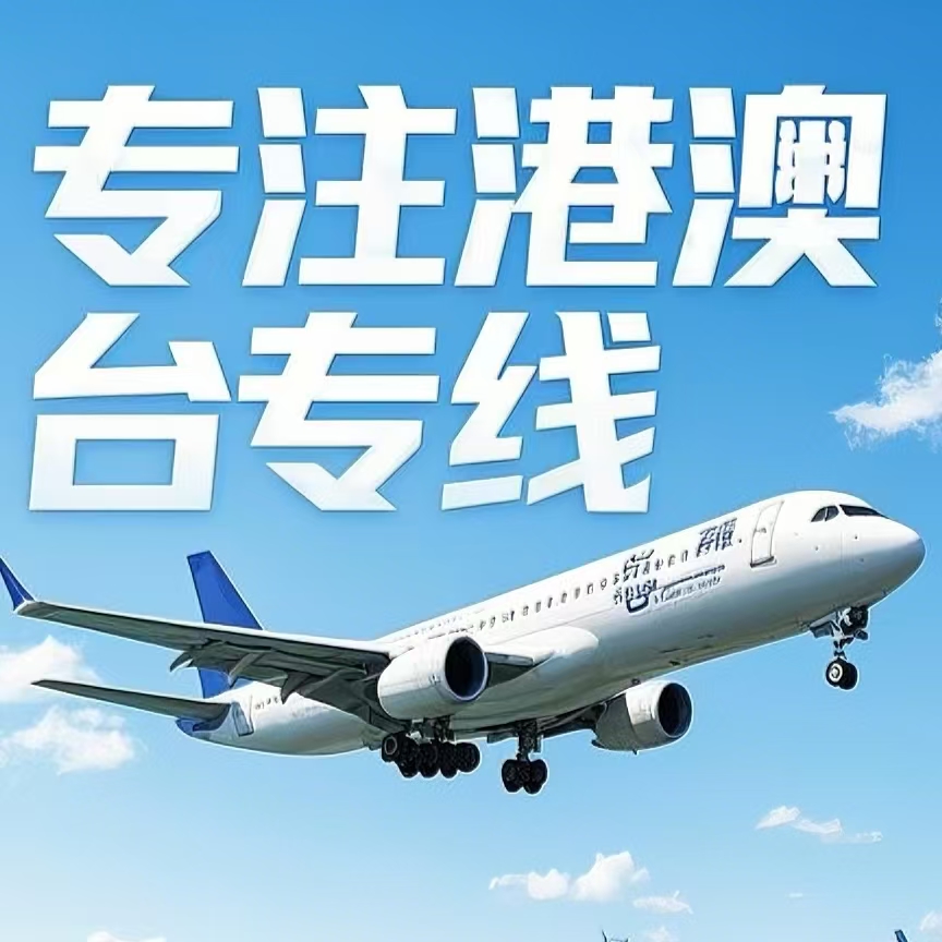 辽宁到台湾航空运输