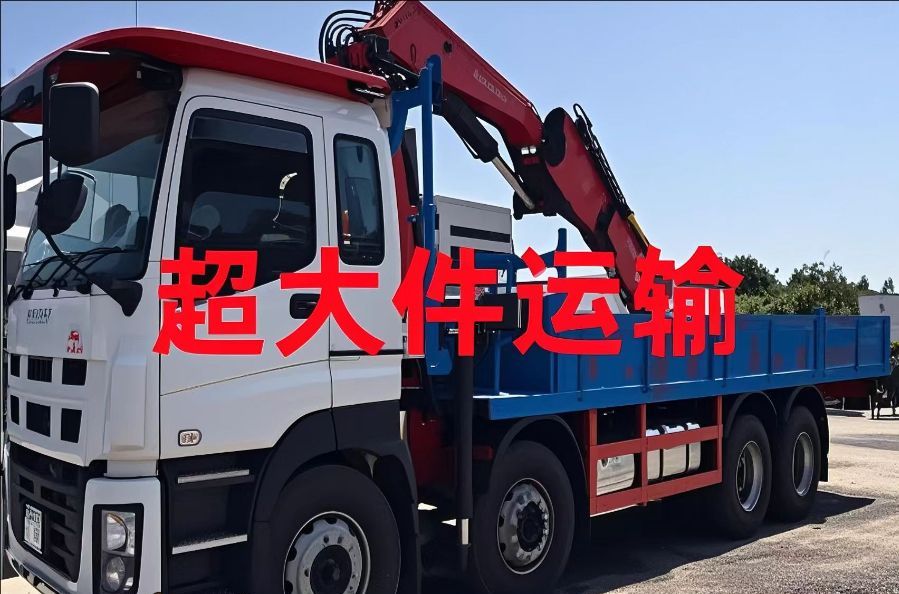 辽宁超大件运输